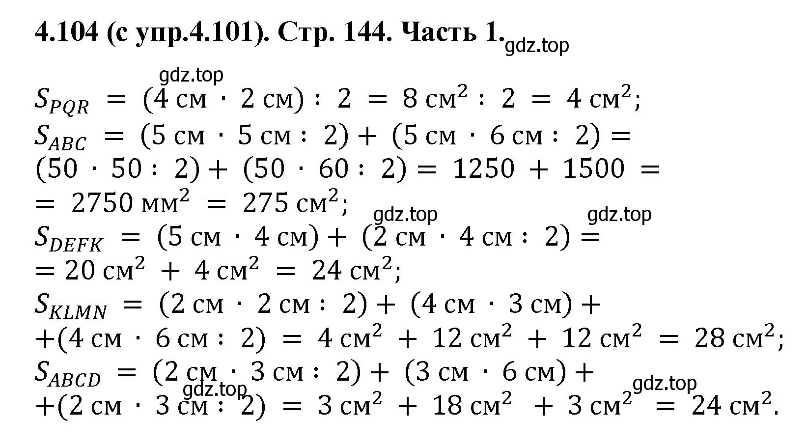 Решение номер 4.104 (страница 144) гдз по математике 5 класс Виленкин, Жохов, учебник 1 часть