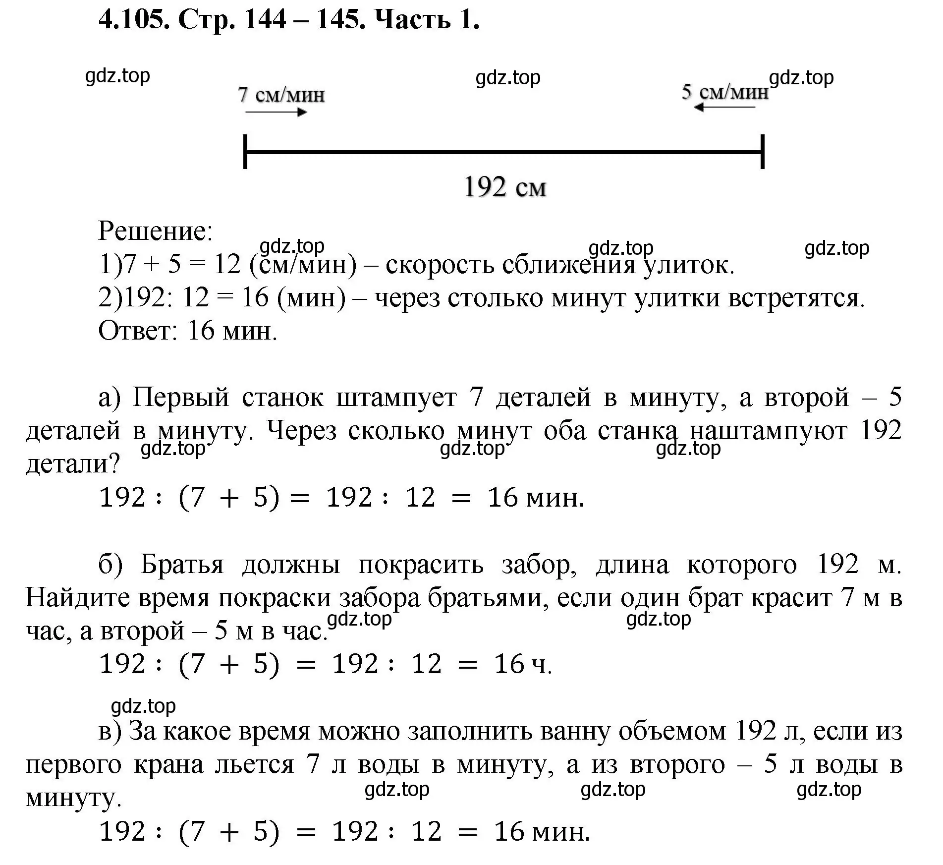 Решение номер 4.105 (страница 144) гдз по математике 5 класс Виленкин, Жохов, учебник 1 часть