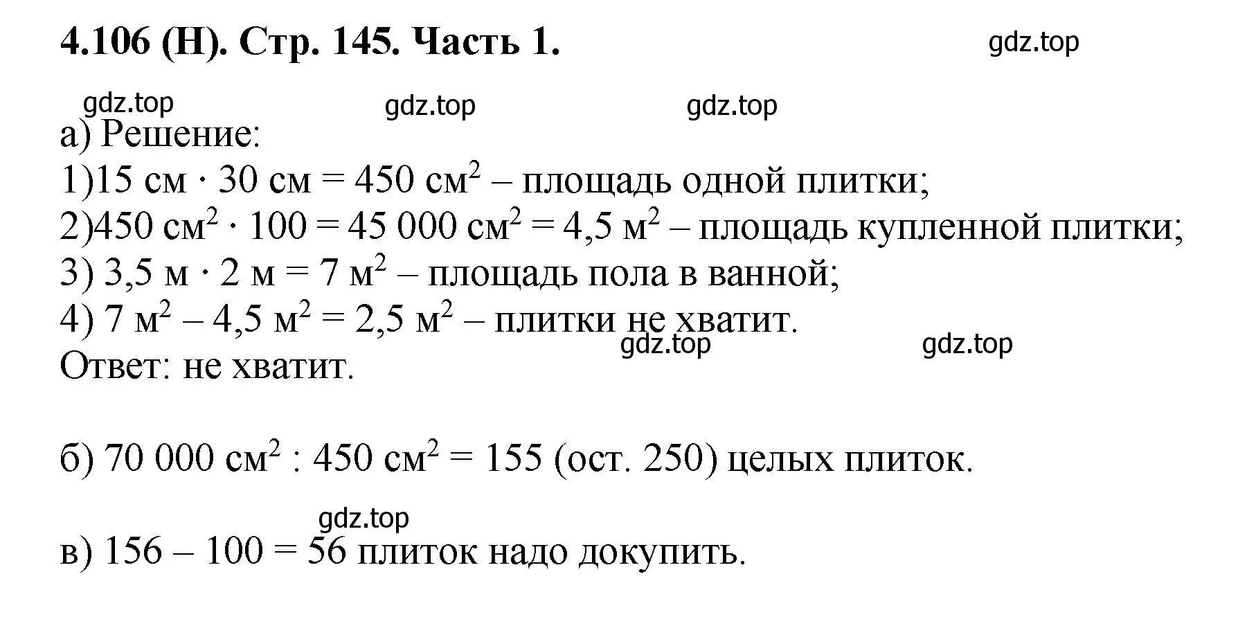 Решение номер 4.107 (страница 145) гдз по математике 5 класс Виленкин, Жохов, учебник 1 часть