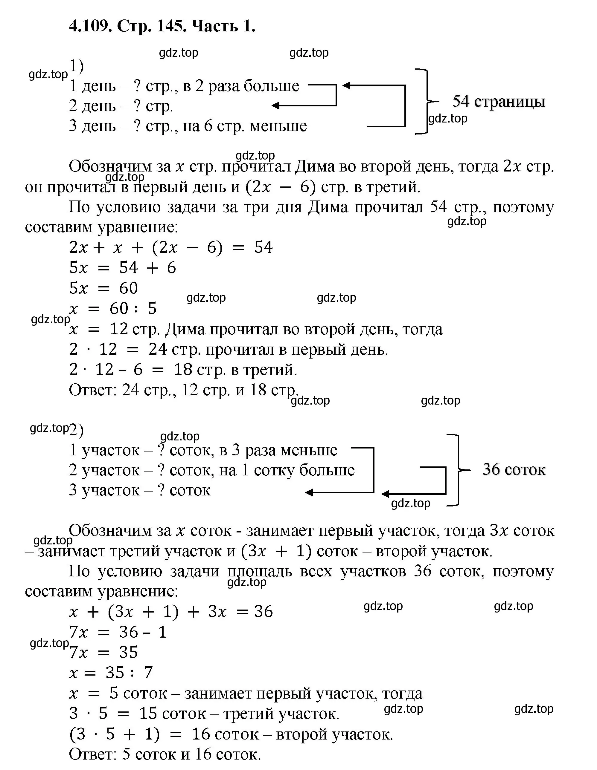 Решение номер 4.109 (страница 145) гдз по математике 5 класс Виленкин, Жохов, учебник 1 часть