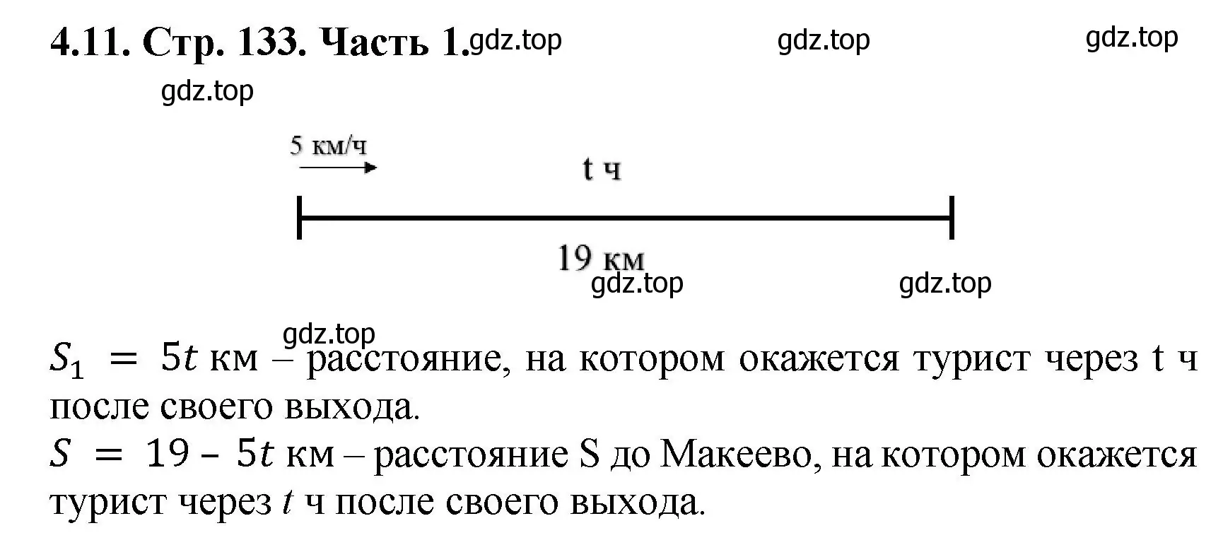 Решение номер 4.11 (страница 133) гдз по математике 5 класс Виленкин, Жохов, учебник 1 часть