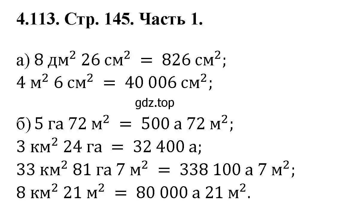 Решение номер 4.113 (страница 145) гдз по математике 5 класс Виленкин, Жохов, учебник 1 часть