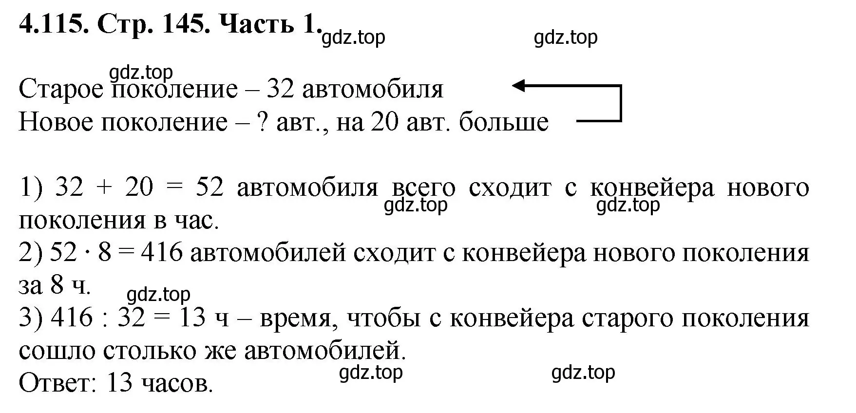 Решение номер 4.115 (страница 145) гдз по математике 5 класс Виленкин, Жохов, учебник 1 часть