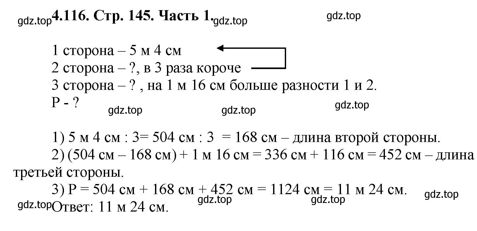 Решение номер 4.116 (страница 145) гдз по математике 5 класс Виленкин, Жохов, учебник 1 часть