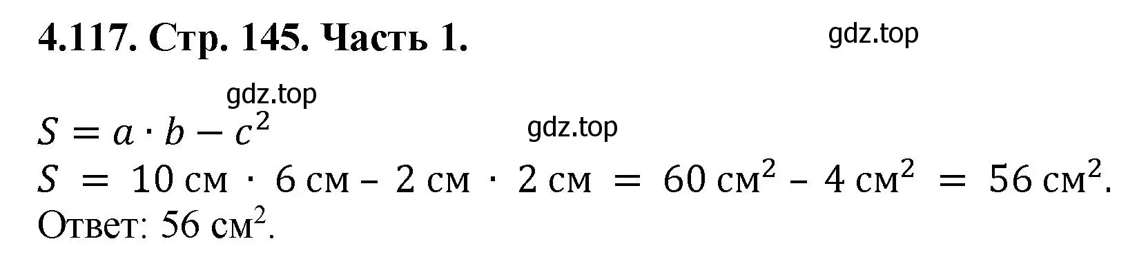 Решение номер 4.117 (страница 145) гдз по математике 5 класс Виленкин, Жохов, учебник 1 часть
