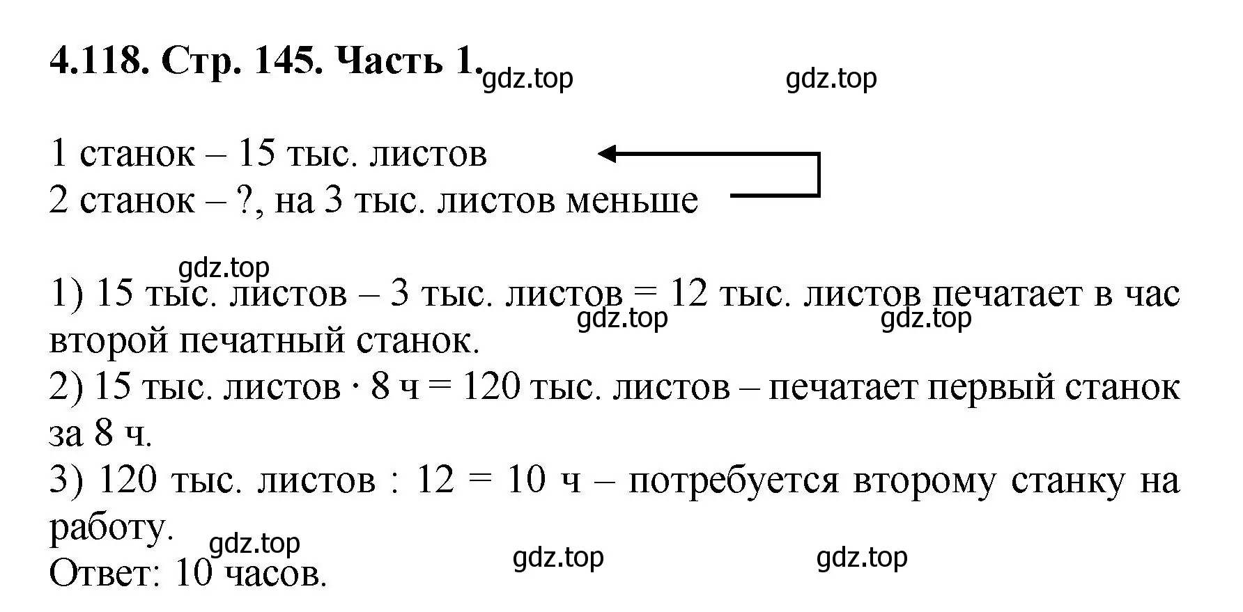 Решение номер 4.118 (страница 145) гдз по математике 5 класс Виленкин, Жохов, учебник 1 часть