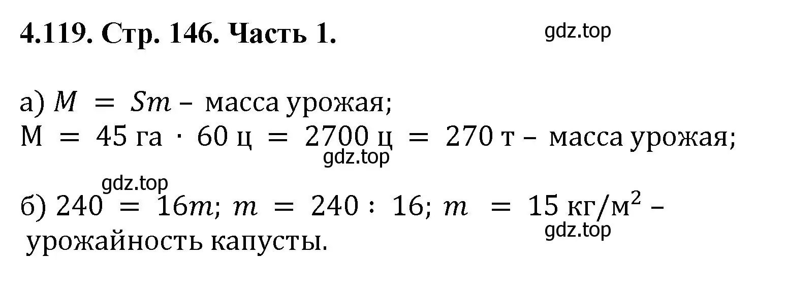 Решение номер 4.119 (страница 146) гдз по математике 5 класс Виленкин, Жохов, учебник 1 часть