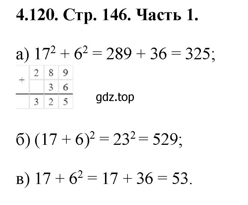 Решение номер 4.120 (страница 146) гдз по математике 5 класс Виленкин, Жохов, учебник 1 часть