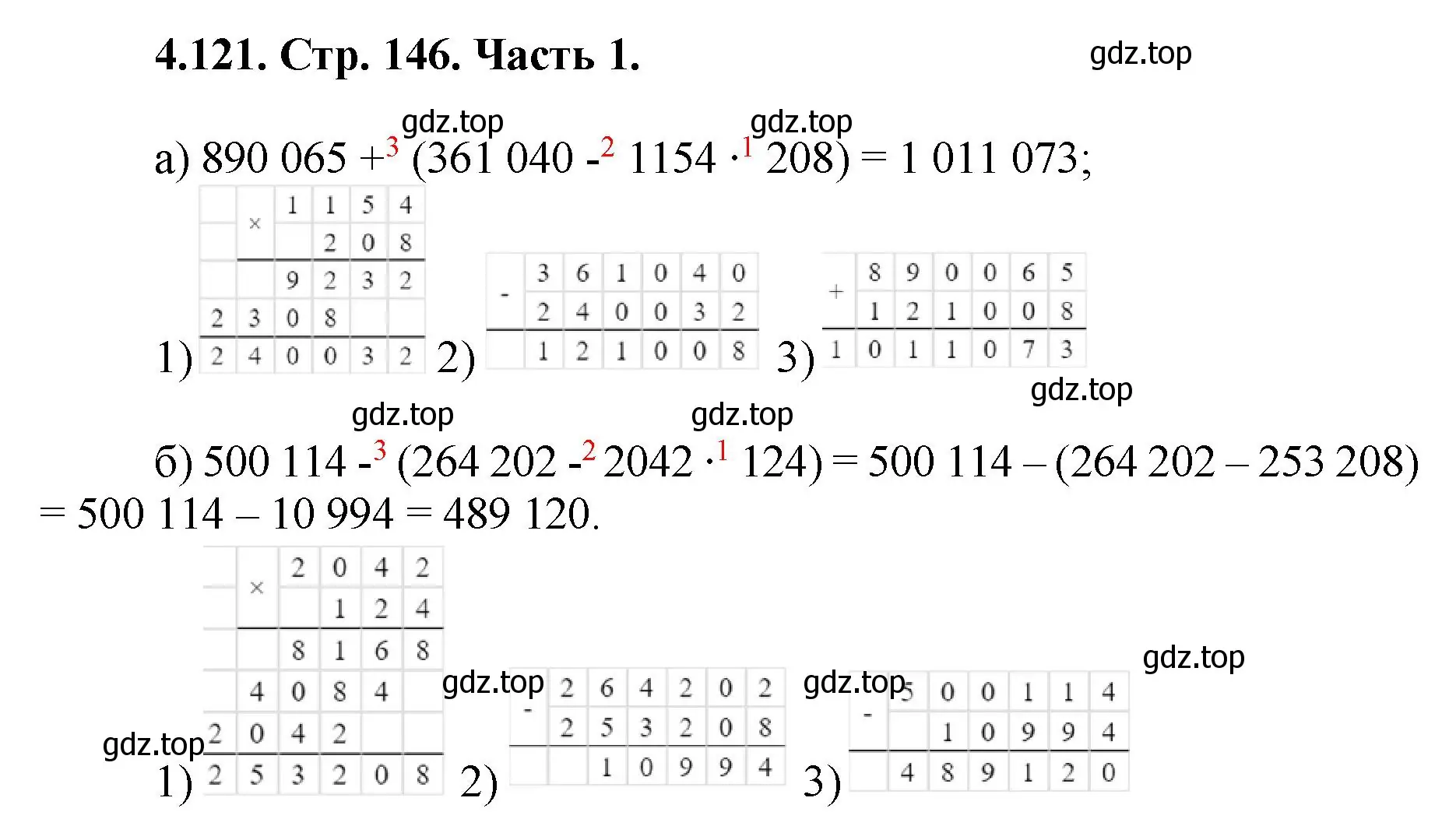 Решение номер 4.121 (страница 146) гдз по математике 5 класс Виленкин, Жохов, учебник 1 часть