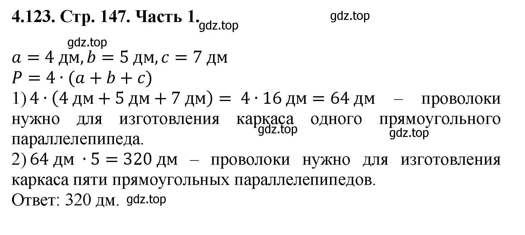 Решение номер 4.123 (страница 147) гдз по математике 5 класс Виленкин, Жохов, учебник 1 часть