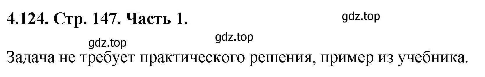 Решение номер 4.124 (страница 147) гдз по математике 5 класс Виленкин, Жохов, учебник 1 часть