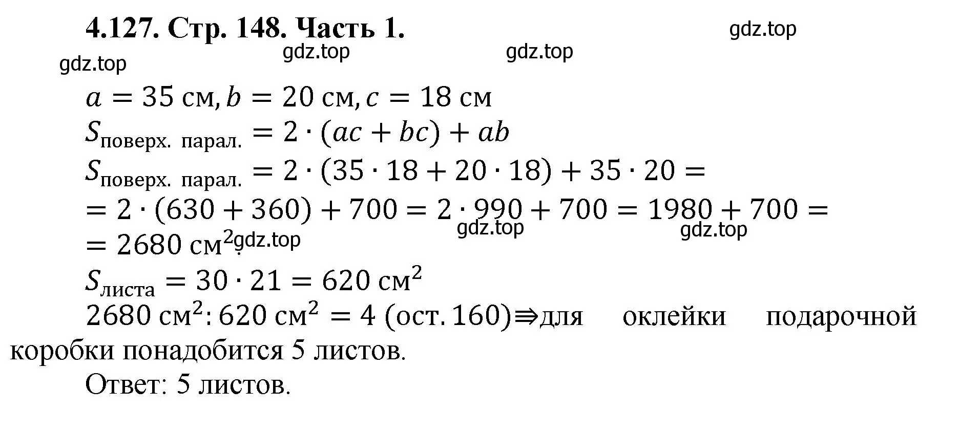 Решение номер 4.127 (страница 148) гдз по математике 5 класс Виленкин, Жохов, учебник 1 часть