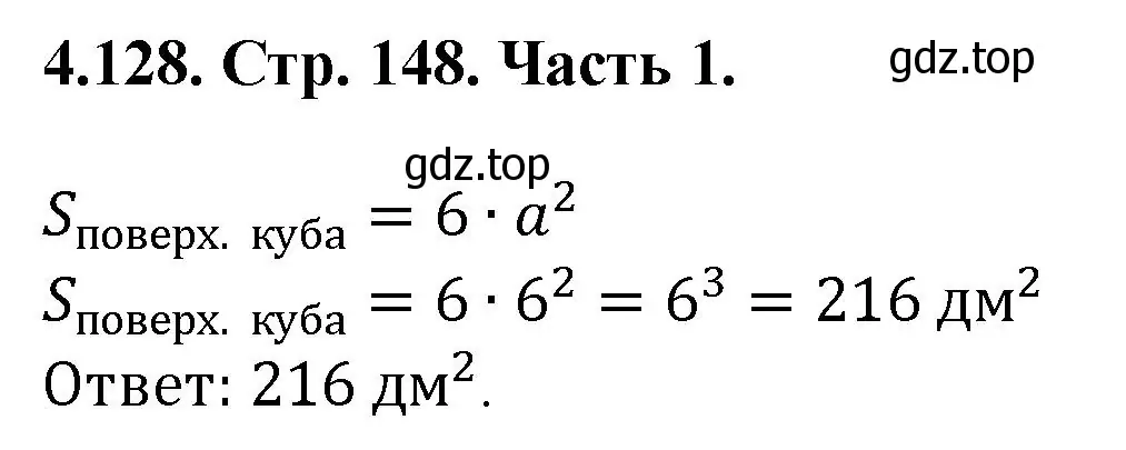 Решение номер 4.128 (страница 148) гдз по математике 5 класс Виленкин, Жохов, учебник 1 часть