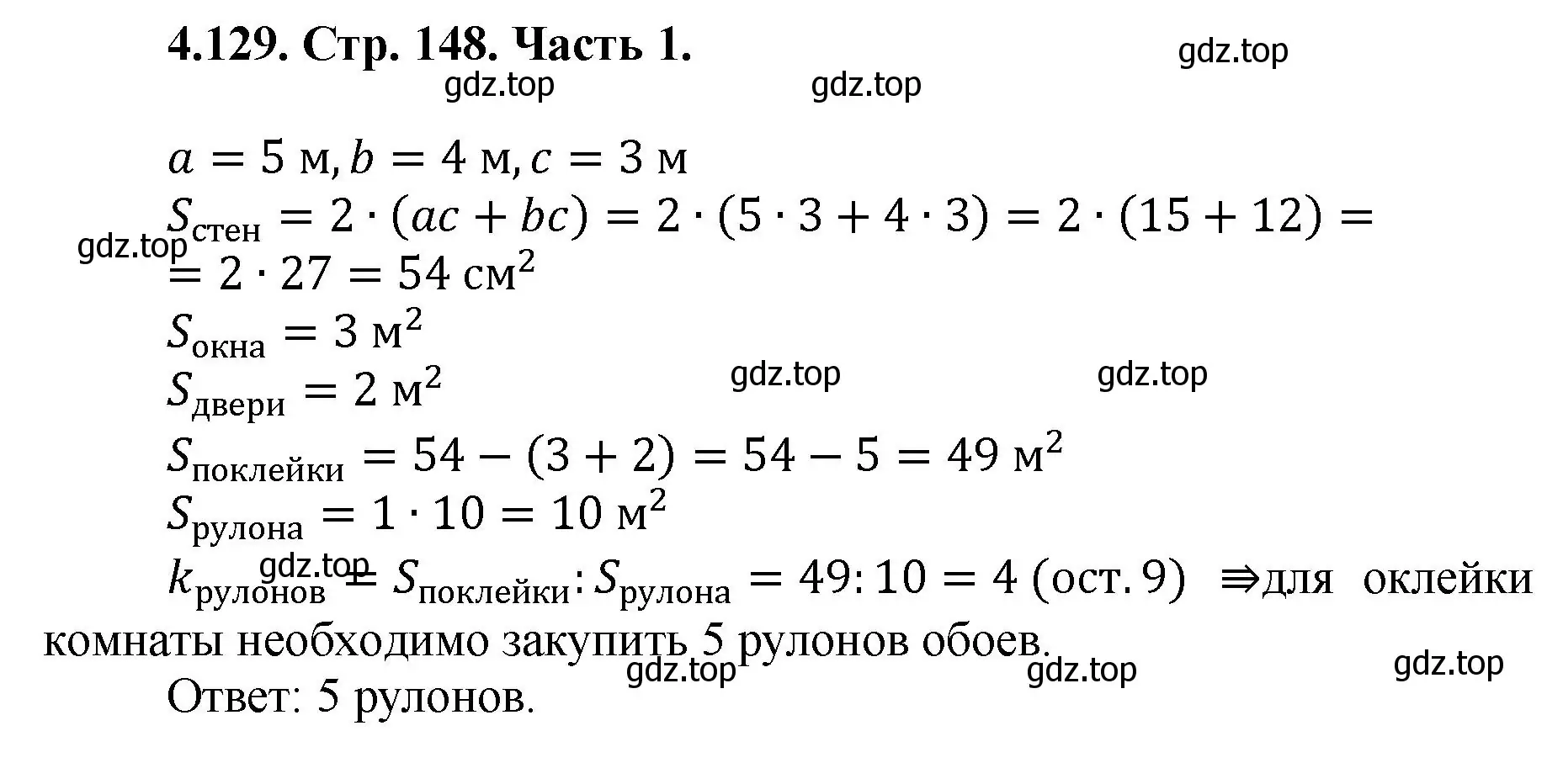 Решение номер 4.129 (страница 148) гдз по математике 5 класс Виленкин, Жохов, учебник 1 часть