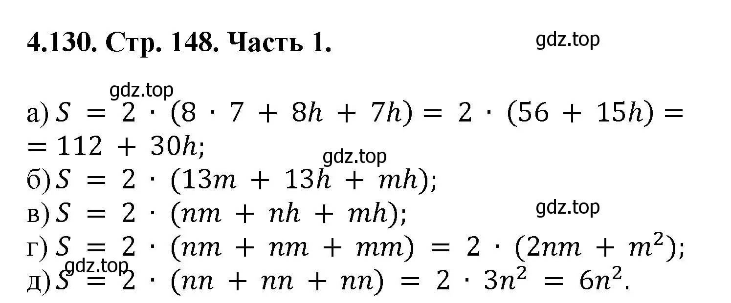 Решение номер 4.130 (страница 148) гдз по математике 5 класс Виленкин, Жохов, учебник 1 часть