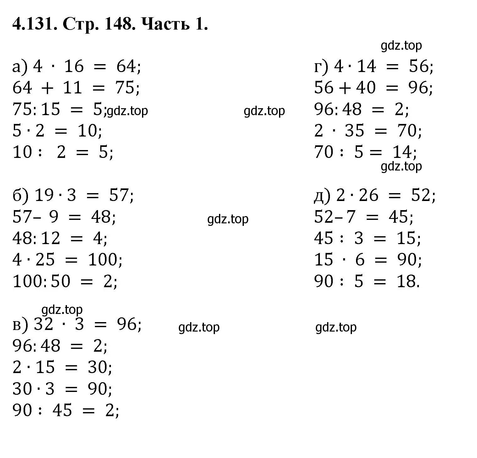 Решение номер 4.131 (страница 148) гдз по математике 5 класс Виленкин, Жохов, учебник 1 часть