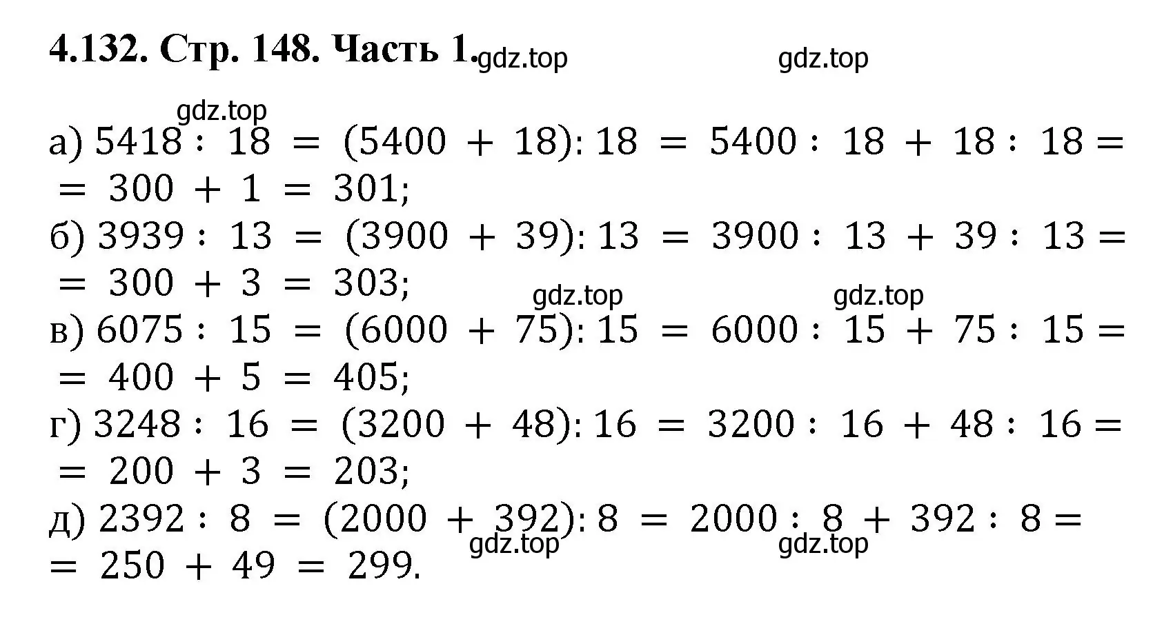 Решение номер 4.132 (страница 148) гдз по математике 5 класс Виленкин, Жохов, учебник 1 часть