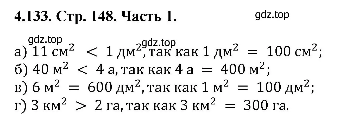 Решение номер 4.133 (страница 148) гдз по математике 5 класс Виленкин, Жохов, учебник 1 часть