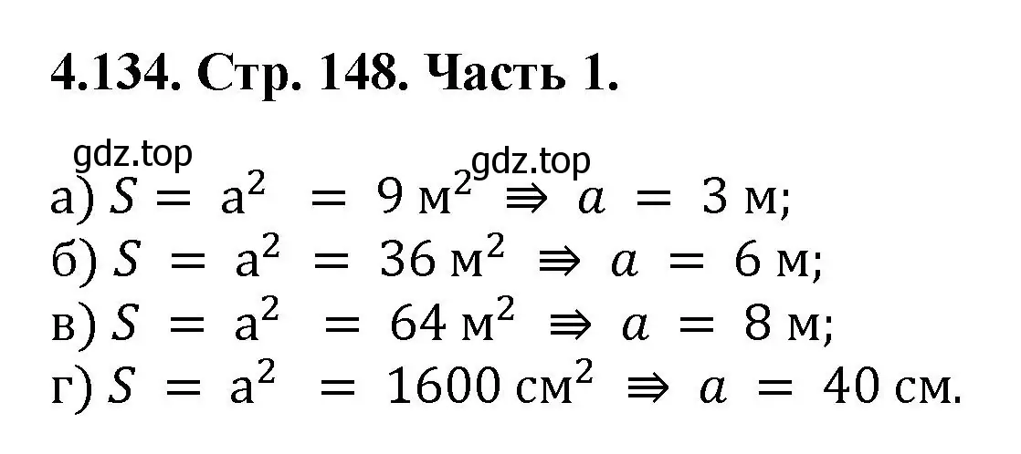 Решение номер 4.134 (страница 148) гдз по математике 5 класс Виленкин, Жохов, учебник 1 часть