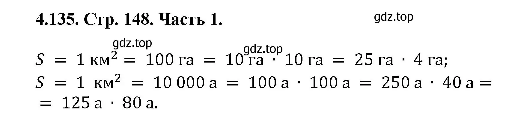 Решение номер 4.135 (страница 148) гдз по математике 5 класс Виленкин, Жохов, учебник 1 часть