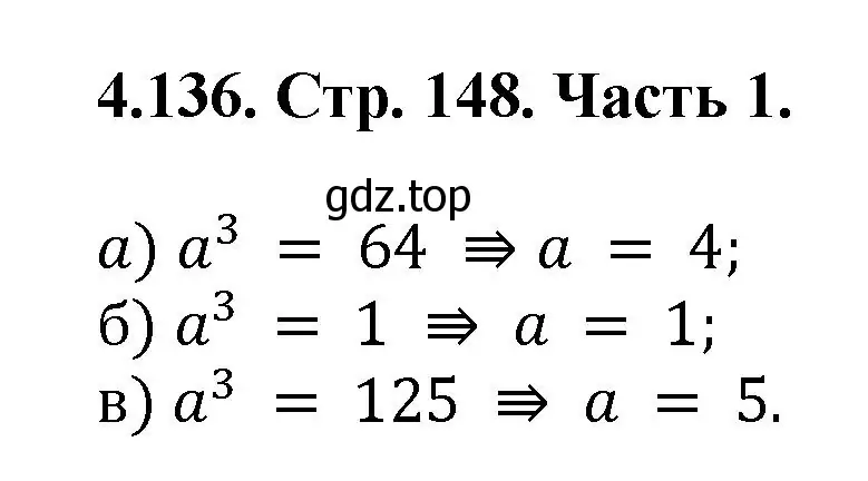 Решение номер 4.136 (страница 148) гдз по математике 5 класс Виленкин, Жохов, учебник 1 часть