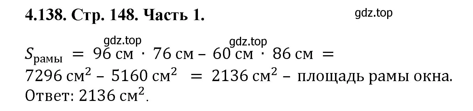 Решение номер 4.138 (страница 148) гдз по математике 5 класс Виленкин, Жохов, учебник 1 часть