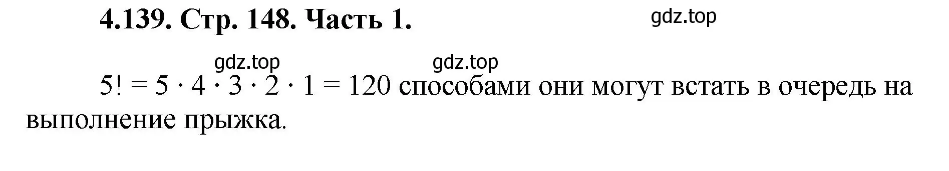 Решение номер 4.139 (страница 148) гдз по математике 5 класс Виленкин, Жохов, учебник 1 часть