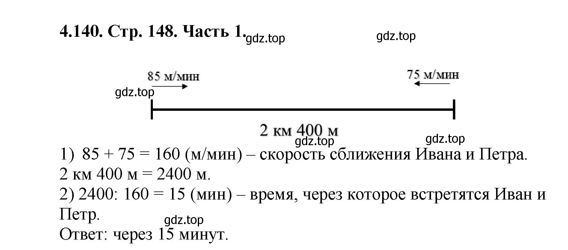 Решение номер 4.140 (страница 148) гдз по математике 5 класс Виленкин, Жохов, учебник 1 часть