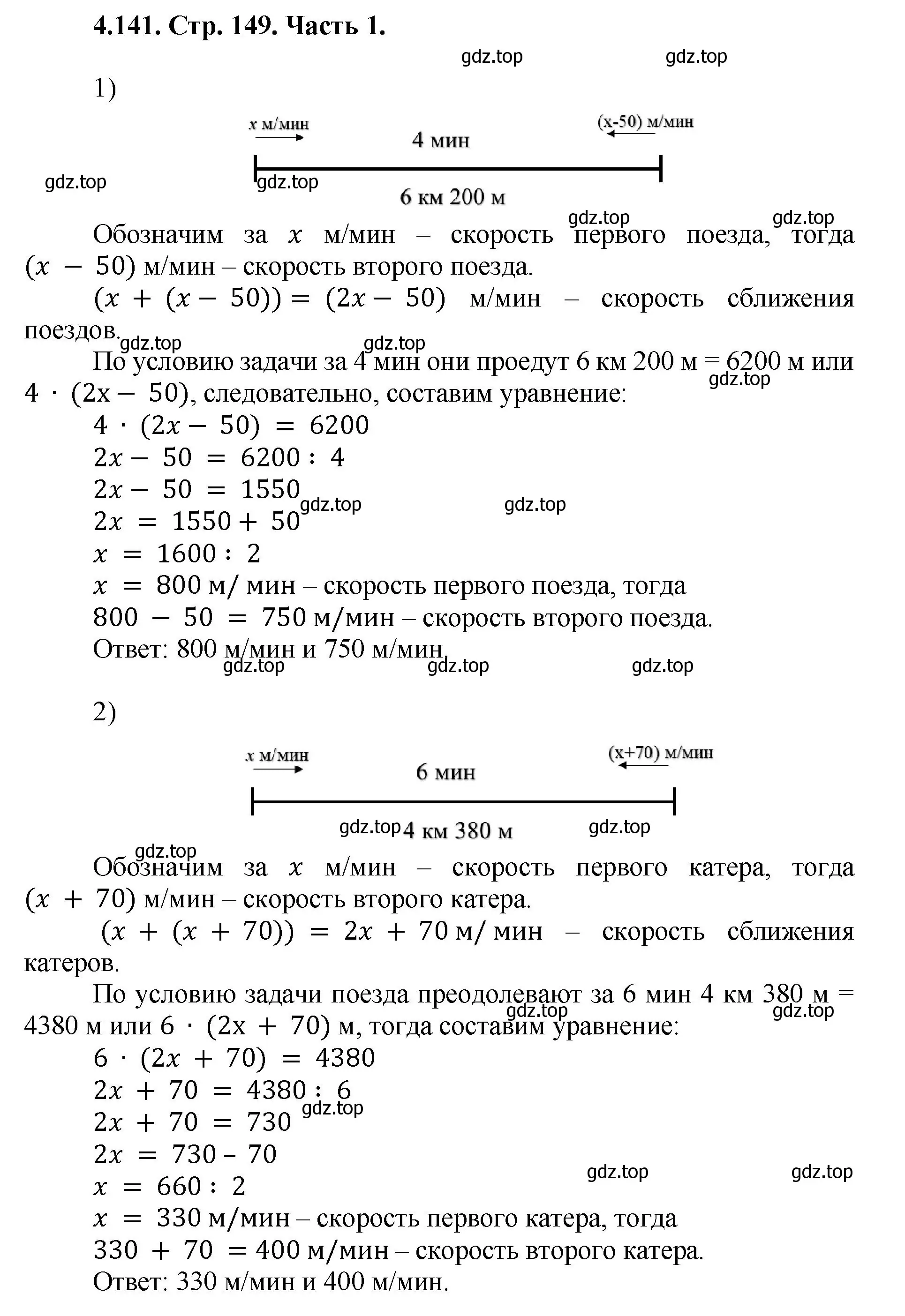 Решение номер 4.141 (страница 149) гдз по математике 5 класс Виленкин, Жохов, учебник 1 часть