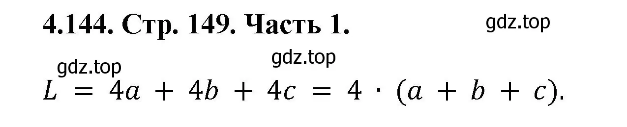 Решение номер 4.144 (страница 149) гдз по математике 5 класс Виленкин, Жохов, учебник 1 часть