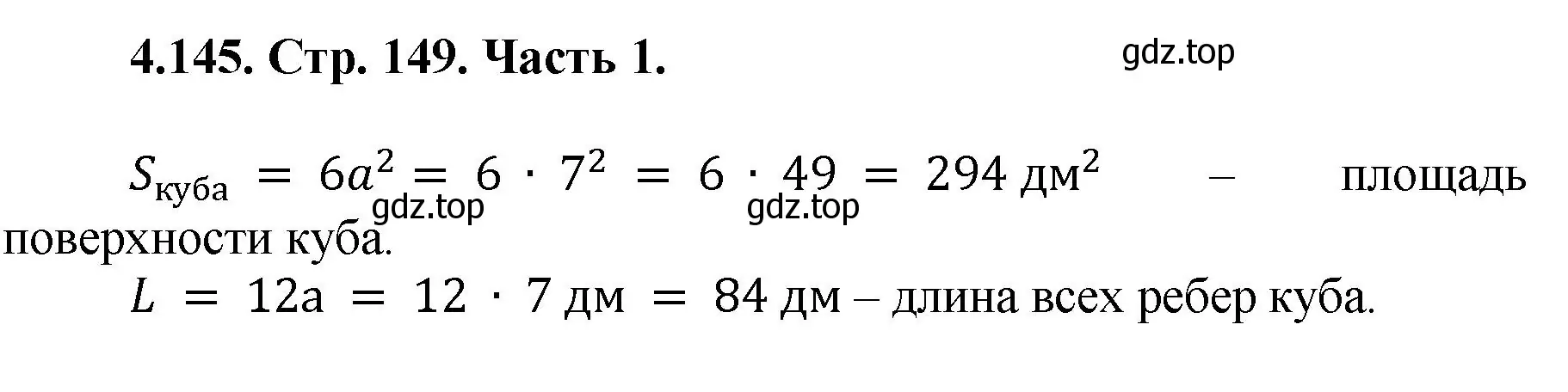 Решение номер 4.145 (страница 149) гдз по математике 5 класс Виленкин, Жохов, учебник 1 часть