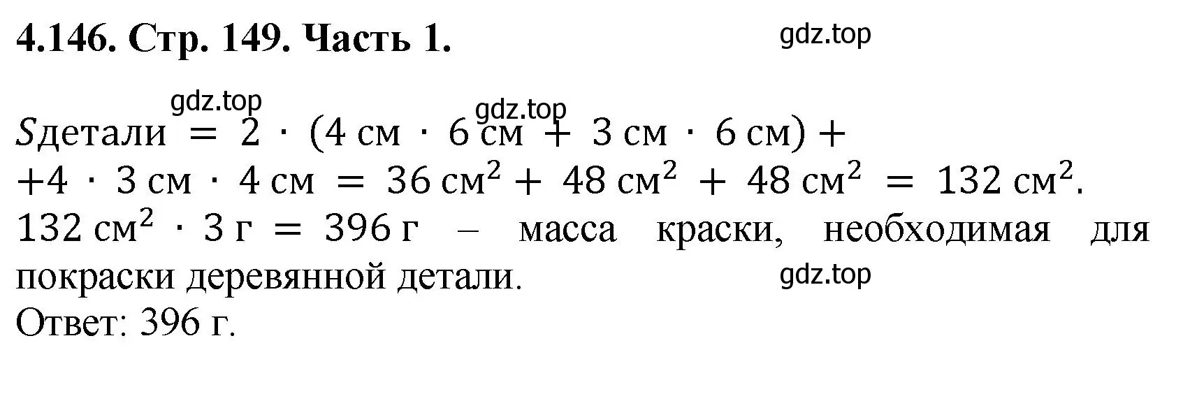 Решение номер 4.146 (страница 149) гдз по математике 5 класс Виленкин, Жохов, учебник 1 часть