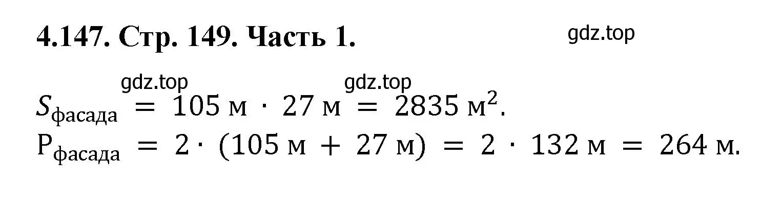Решение номер 4.147 (страница 149) гдз по математике 5 класс Виленкин, Жохов, учебник 1 часть