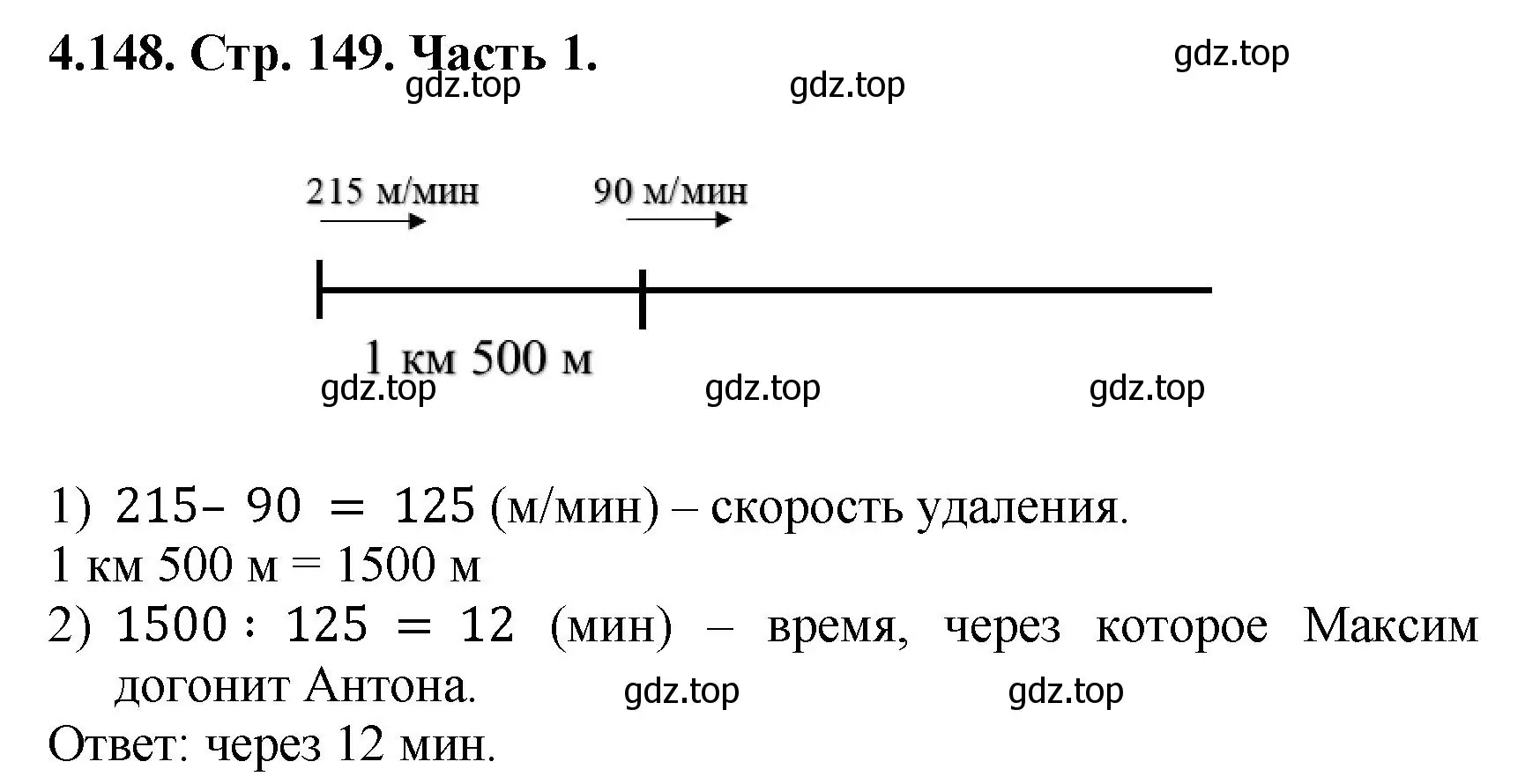 Решение номер 4.148 (страница 149) гдз по математике 5 класс Виленкин, Жохов, учебник 1 часть