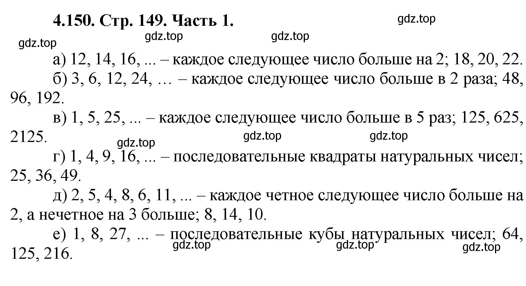 Решение номер 4.150 (страница 149) гдз по математике 5 класс Виленкин, Жохов, учебник 1 часть