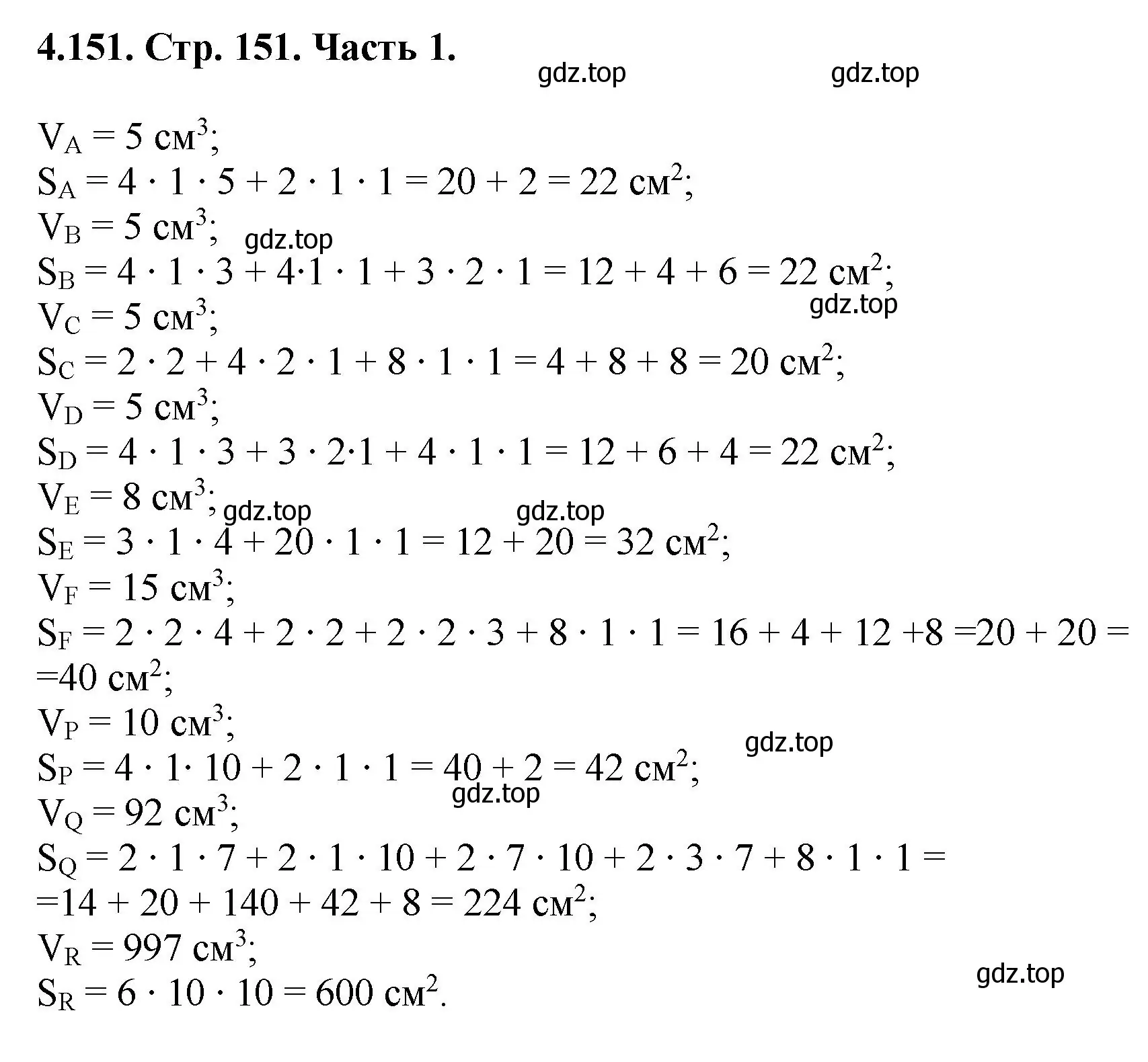 Решение номер 4.151 (страница 151) гдз по математике 5 класс Виленкин, Жохов, учебник 1 часть