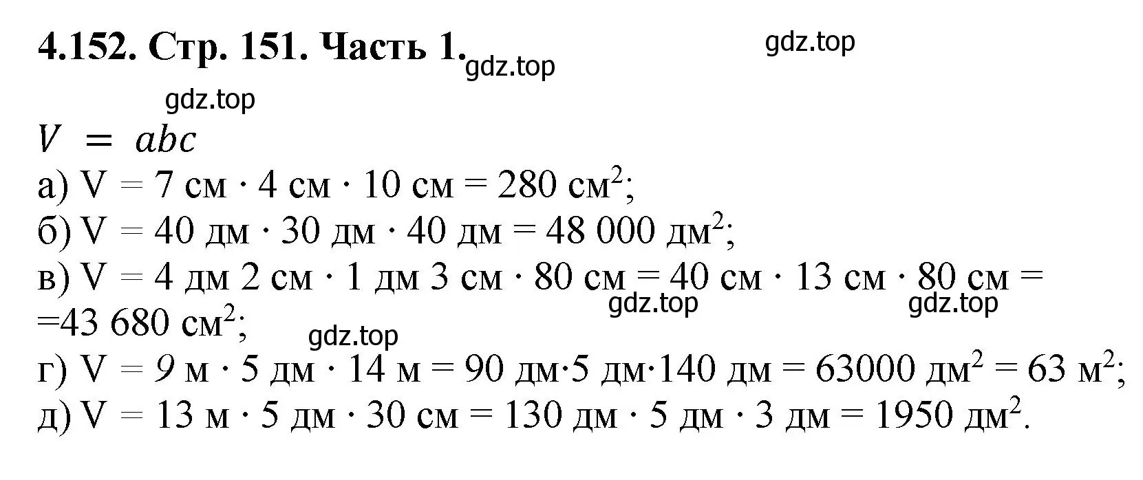 Решение номер 4.152 (страница 151) гдз по математике 5 класс Виленкин, Жохов, учебник 1 часть