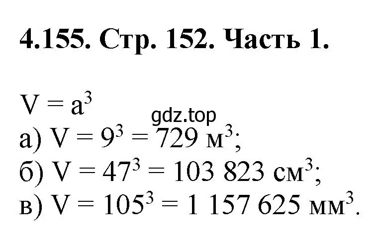 Решение номер 4.155 (страница 152) гдз по математике 5 класс Виленкин, Жохов, учебник 1 часть