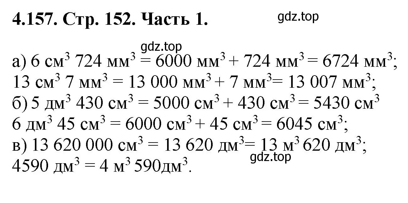 Решение номер 4.157 (страница 152) гдз по математике 5 класс Виленкин, Жохов, учебник 1 часть