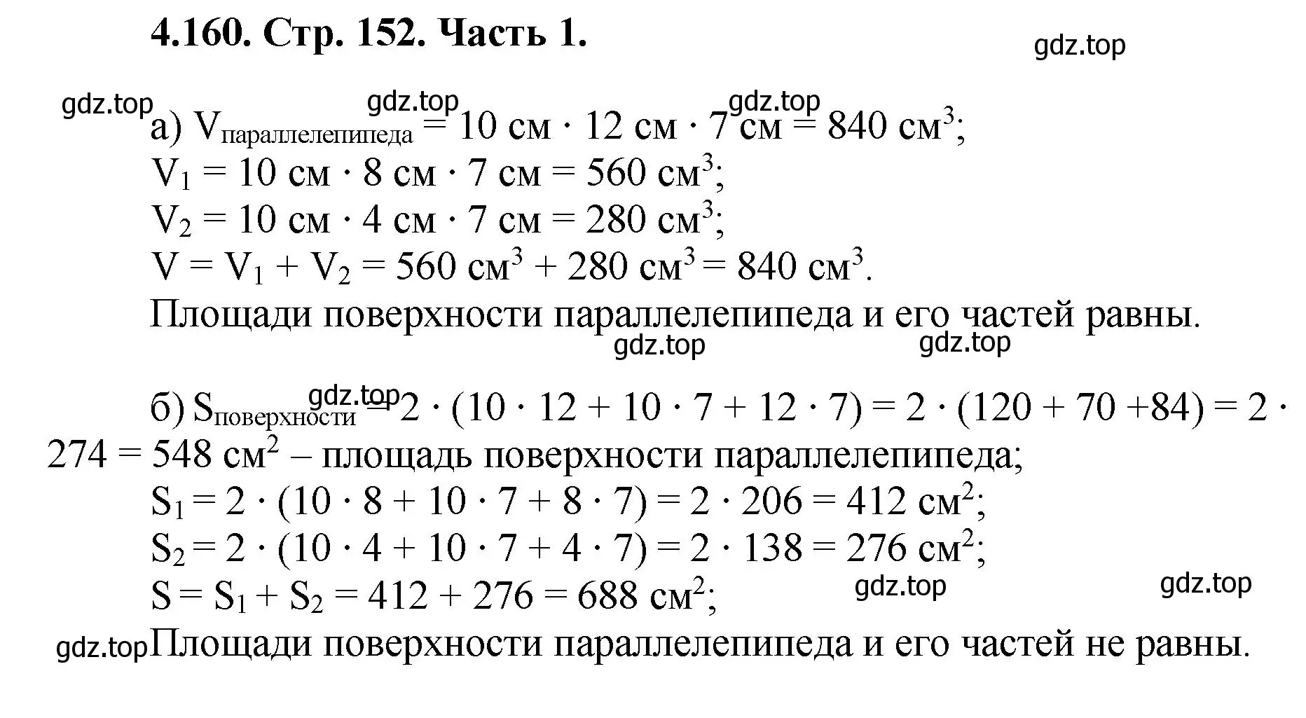 Решение номер 4.160 (страница 152) гдз по математике 5 класс Виленкин, Жохов, учебник 1 часть