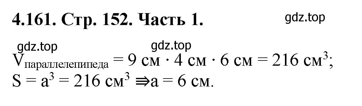 Решение номер 4.161 (страница 152) гдз по математике 5 класс Виленкин, Жохов, учебник 1 часть