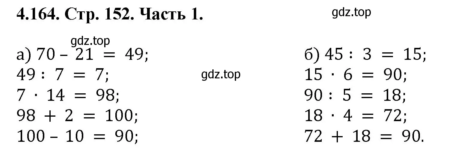 Решение номер 4.164 (страница 152) гдз по математике 5 класс Виленкин, Жохов, учебник 1 часть