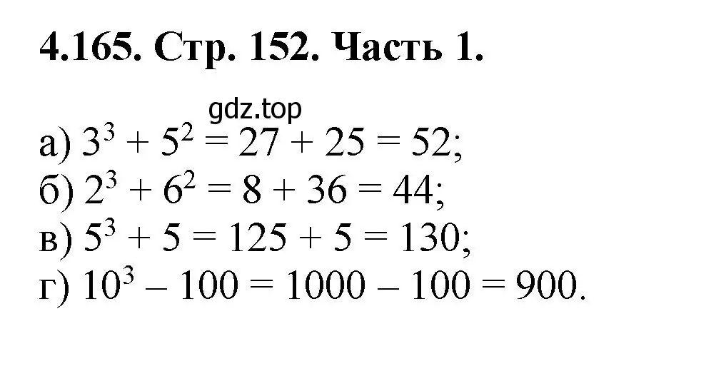 Решение номер 4.165 (страница 152) гдз по математике 5 класс Виленкин, Жохов, учебник 1 часть