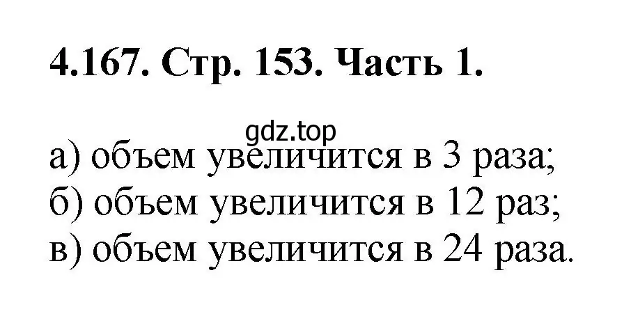 Решение номер 4.167 (страница 153) гдз по математике 5 класс Виленкин, Жохов, учебник 1 часть
