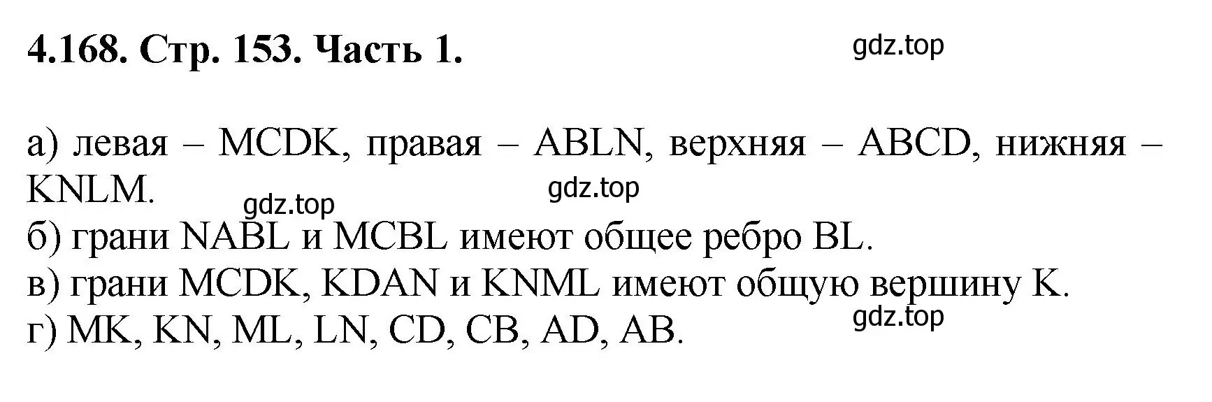 Решение номер 4.168 (страница 153) гдз по математике 5 класс Виленкин, Жохов, учебник 1 часть