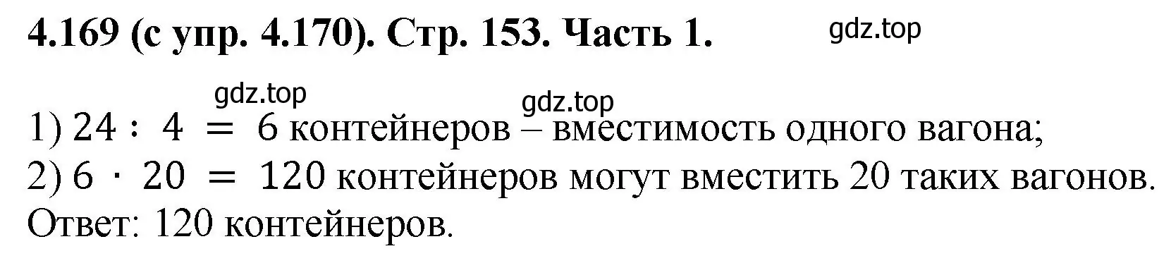 Решение номер 4.169 (страница 153) гдз по математике 5 класс Виленкин, Жохов, учебник 1 часть