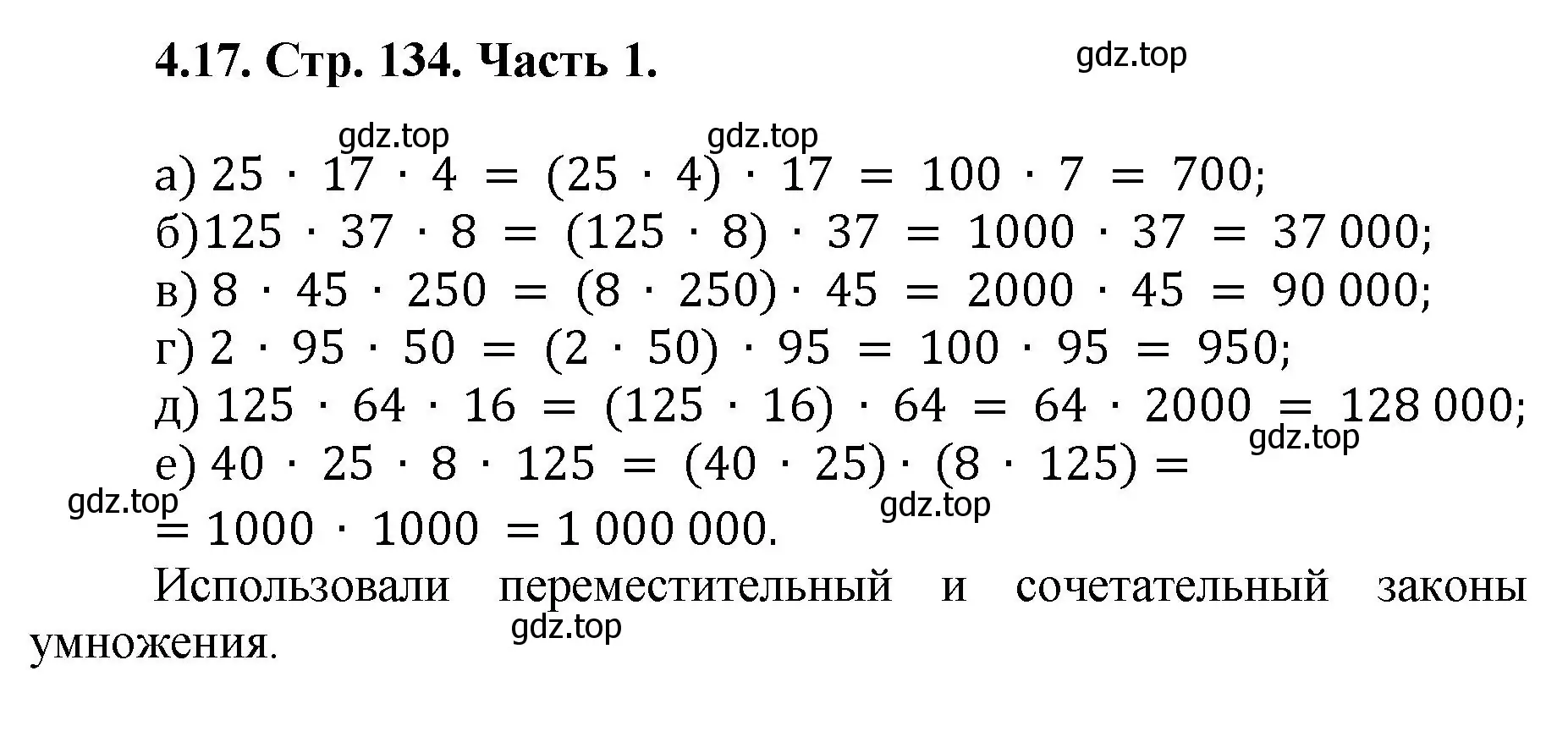 Решение номер 4.17 (страница 134) гдз по математике 5 класс Виленкин, Жохов, учебник 1 часть