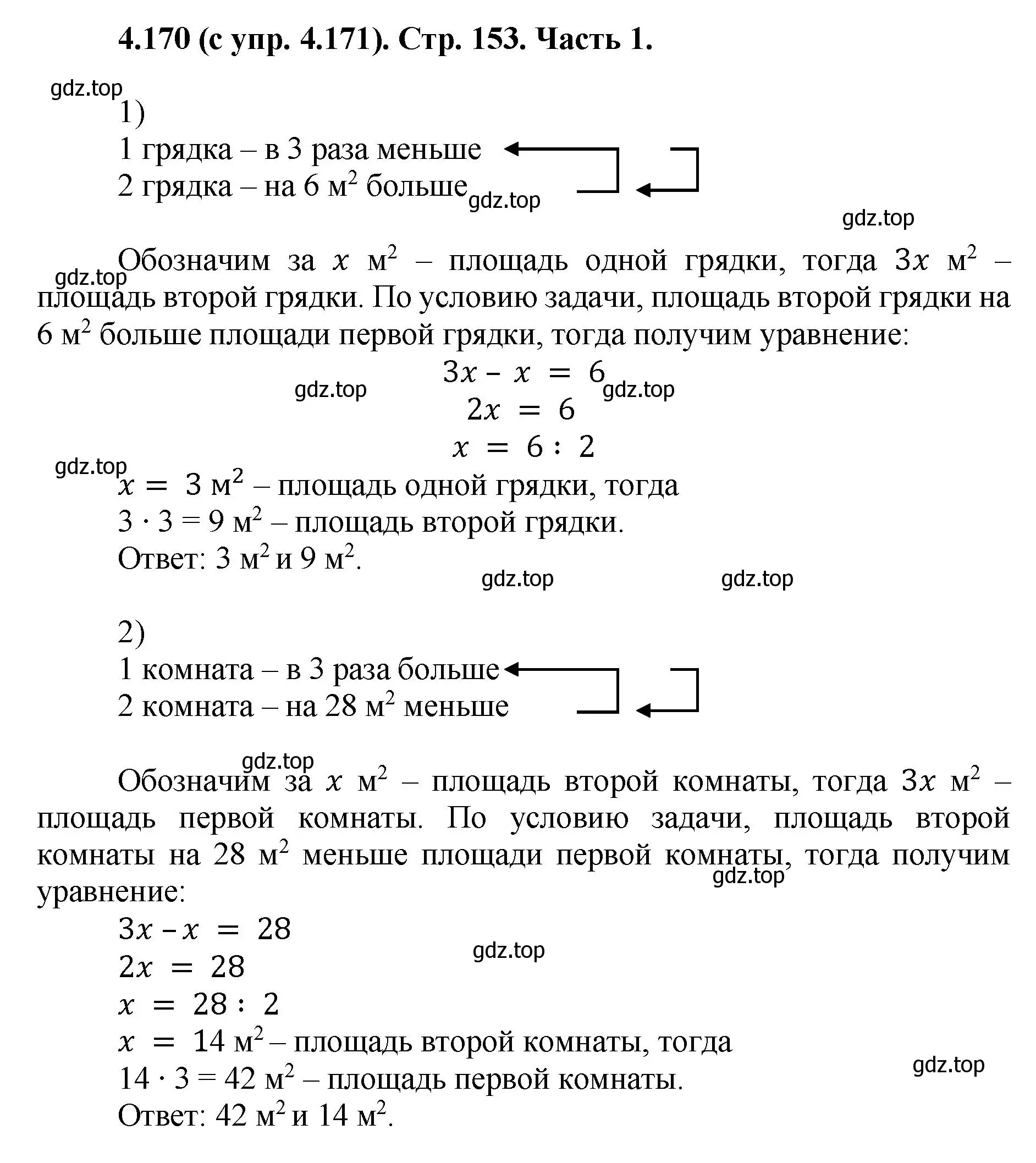 Решение номер 4.170 (страница 153) гдз по математике 5 класс Виленкин, Жохов, учебник 1 часть