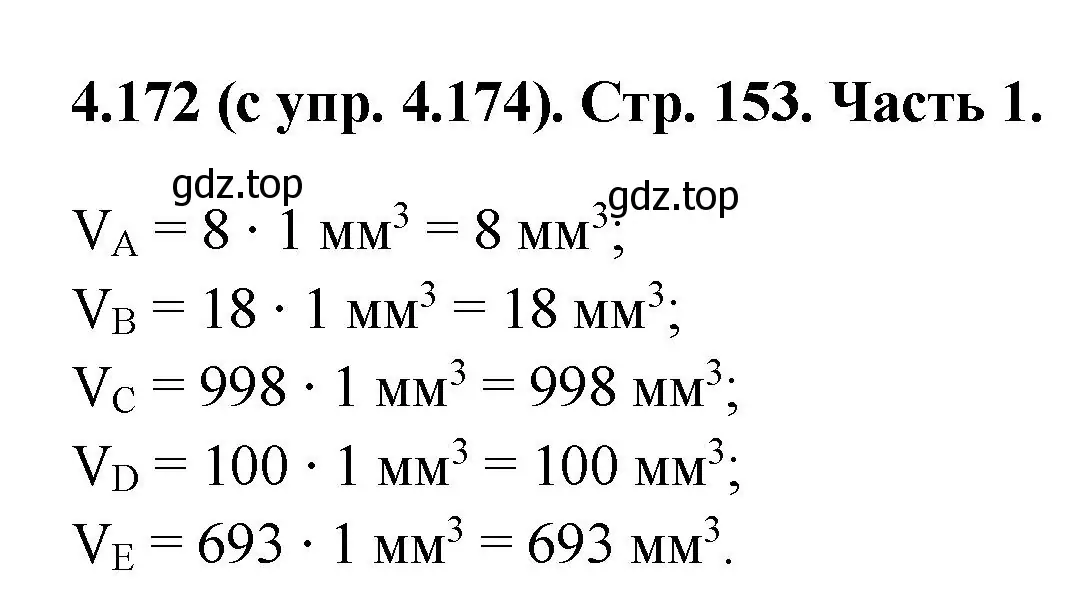 Решение номер 4.172 (страница 153) гдз по математике 5 класс Виленкин, Жохов, учебник 1 часть