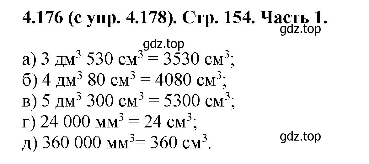 Решение номер 4.176 (страница 154) гдз по математике 5 класс Виленкин, Жохов, учебник 1 часть
